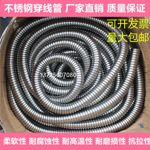 穿线管波纹管包邮耐高温不锈钢