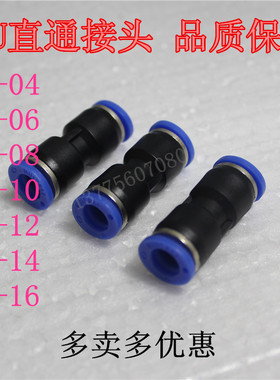 优质气管接头塑料快插PU4 PU6 PU8直通 接外径PU10 PU12 PU14PU16
