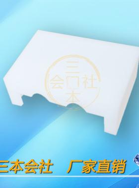 适用于快取/HIOS/NSRI/NSB/螺丝机配件  NSB01120b  白色上料推块