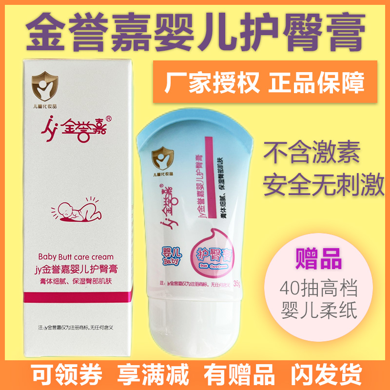 厂家授权金誉嘉婴儿护臀膏