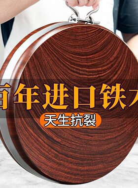 正宗越南铁木砧板抗菌切菜板子实木家用厨房案板圆形菜墩整木刀板