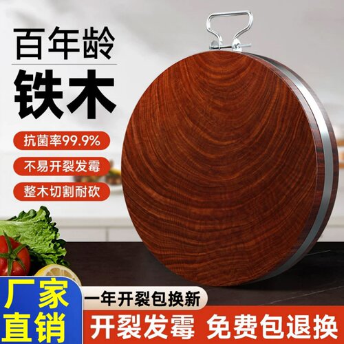 正宗铁木菜板家用切菜板砧板抗菌防霉圆形实木案板厨房刀板面板