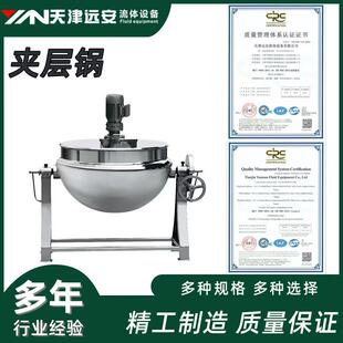 可倾斜搅拌锅摇摆炖煮火锅底料商用夹层锅 天津远安不锈钢夹层锅