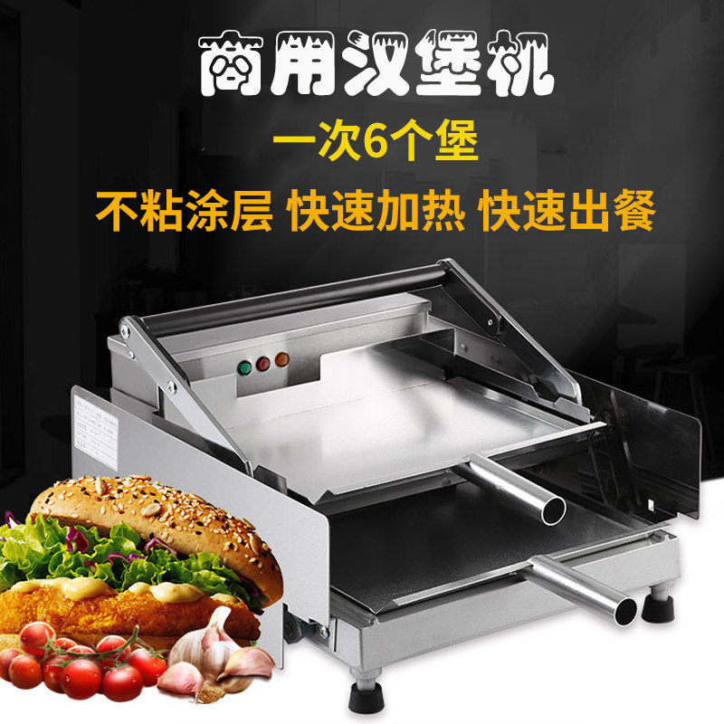 商用汉堡机汉堡胚加热器炸鸡汉堡店设备6粒烤堡机面饼加热鸡肉卷