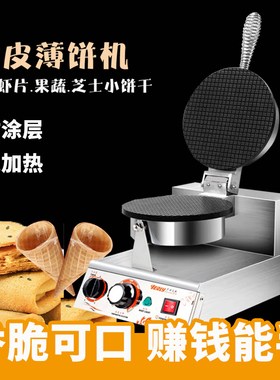 汇利商用电热薄饼机蛋卷机