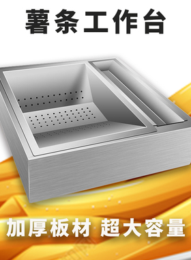 加厚不锈钢薯条工作台