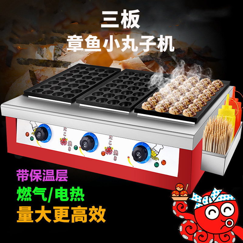 三板章鱼小丸子机燃气电热鱼丸炉打孔小孔章鱼烧保温层摆摊虾扯蛋