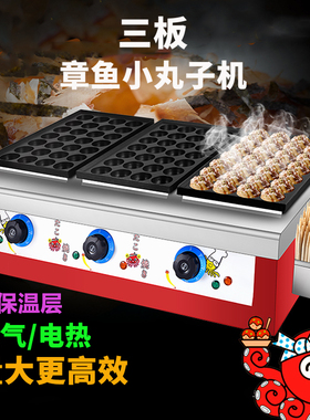 三板章鱼小丸子机章鱼烧机