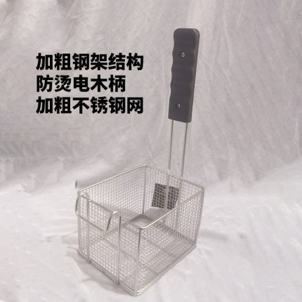 不锈钢直柄炸篮加粗钢架结构防烫手柄电木柄薯条篮油炸漏勺特厚