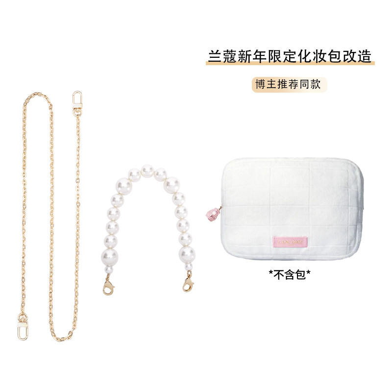 适用兰蔻新年限定白色化妆包链条diy包带斜挎链配件改造肩带配件,服饰配件/皮带/帽子/围巾,包带,淘宝优惠券,粉丝福利购,淘宝优惠卷