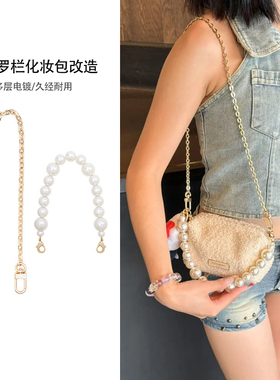 适用于林旺旺同款ysl圣罗兰化妆包diy包链条改造肩带替换配件单买