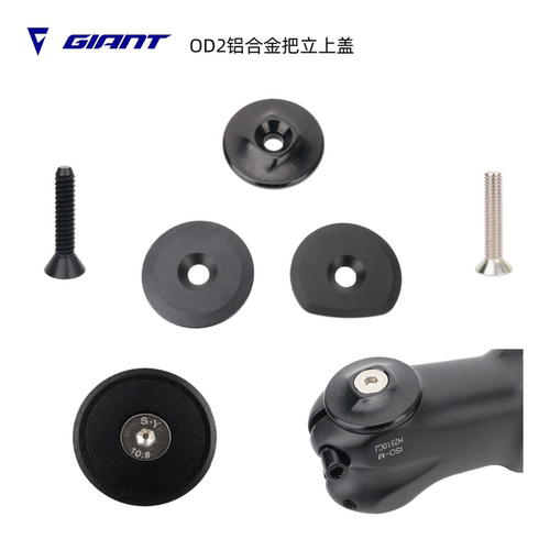 捷安特铝合金把立上盖