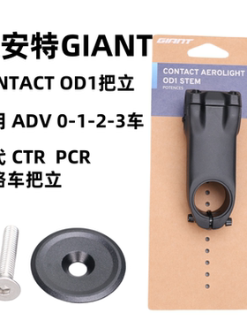 GIANT捷安特28.6OD1十代把立CTR PCR CONTACT山地公路车把立竖杆