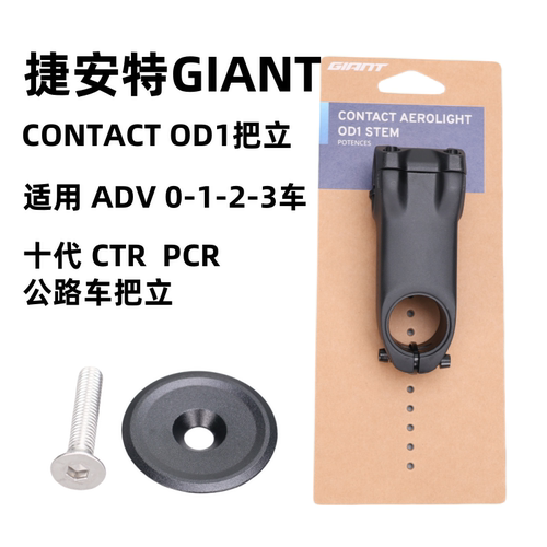 捷安特山地公路车把立竖杆龙头