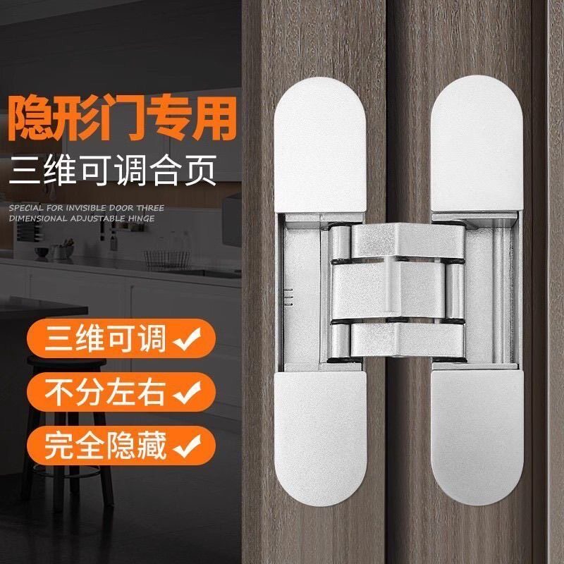 隐形三维铰链可调十字合页专用暗门暗装房门木暗式门暗藏外开隐藏