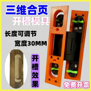 三维合页开槽模具安装隐形暗藏静音液压十字铰链可调开槽辅助器