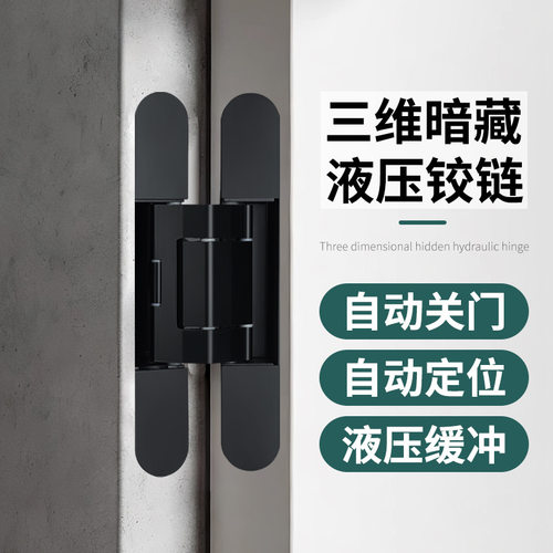 隐形门专用液压缓冲合页三维可调十字铰链木门暗门自动闭门器门铰