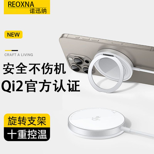 诺迅纳Qi2快充无线充