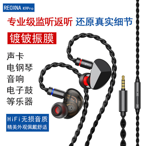 专业级返听监听有线耳机