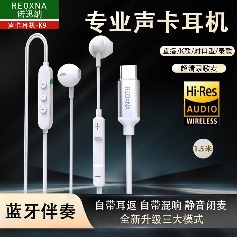 诺迅纳 K9声卡耳机蓝牙伴奏直播k歌有线适用苹果华为oppo小米vivo