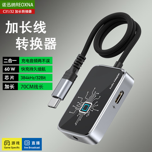 诺迅纳加长线平板手机转换器