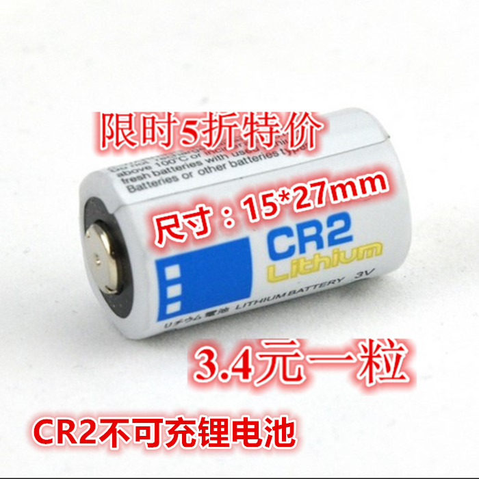 3.40元包邮CR2拍立得mini25相机锂电池3v测距仪夜视仪引闪器智能家居水电表
