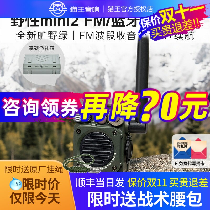 猫王妙播野性迷你无线蓝牙音箱FM收音机小型户外便携式送礼物男生