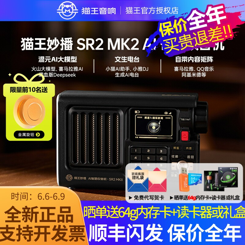 猫王妙播收音机SR2MK2网络便携老人插卡wifi蓝牙音响AI带屏语音
