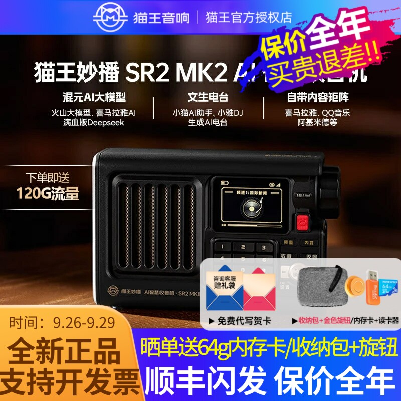 猫王妙播收音机SR2MK2老人收音机图片
