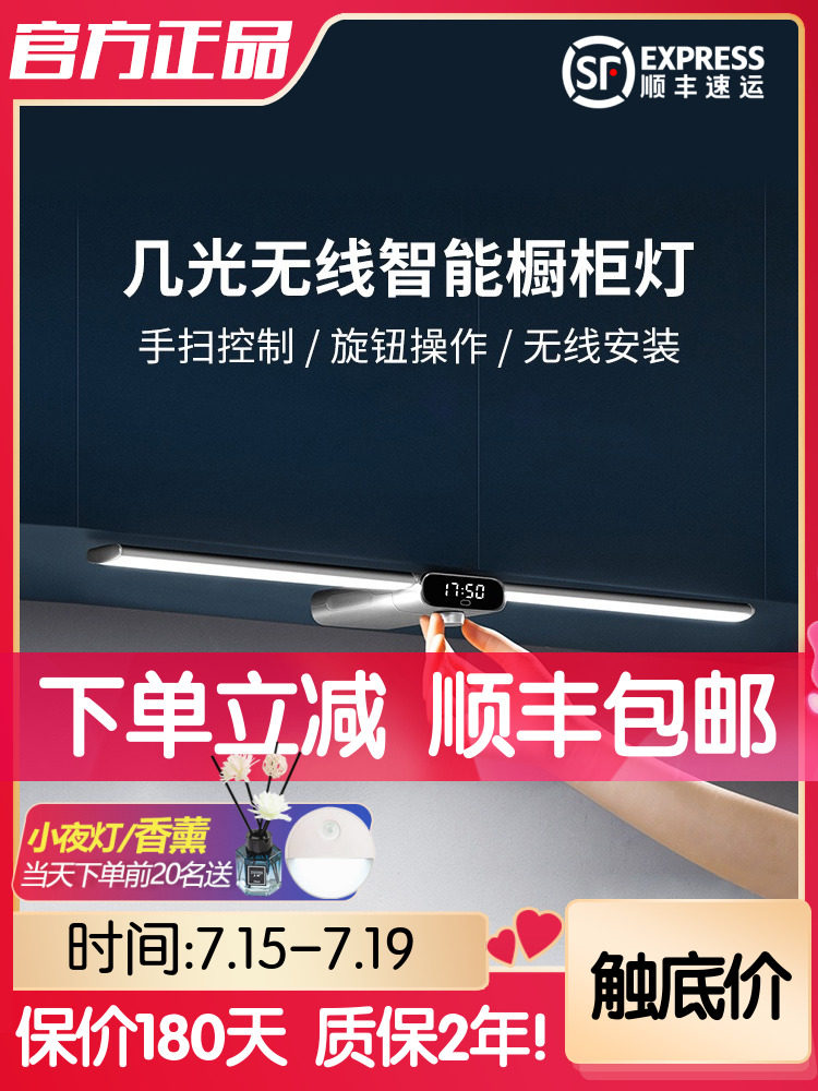 A few light led intelligent wireless charging wiring-free kitchen induction light cabinet bottom light Household hand sweep overall cabinet light night light