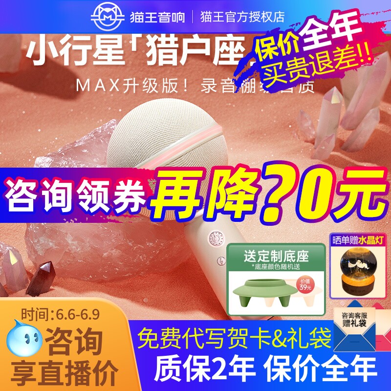 猫王灵感小行星猎户座麦克风MAX升级款音响话筒一体K歌蓝牙礼物