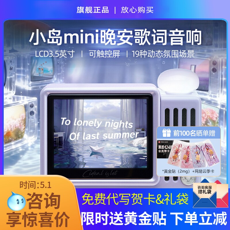 猫王妙播小岛mini晚安悬浮歌词音响无线蓝牙便携式节日送女生礼物