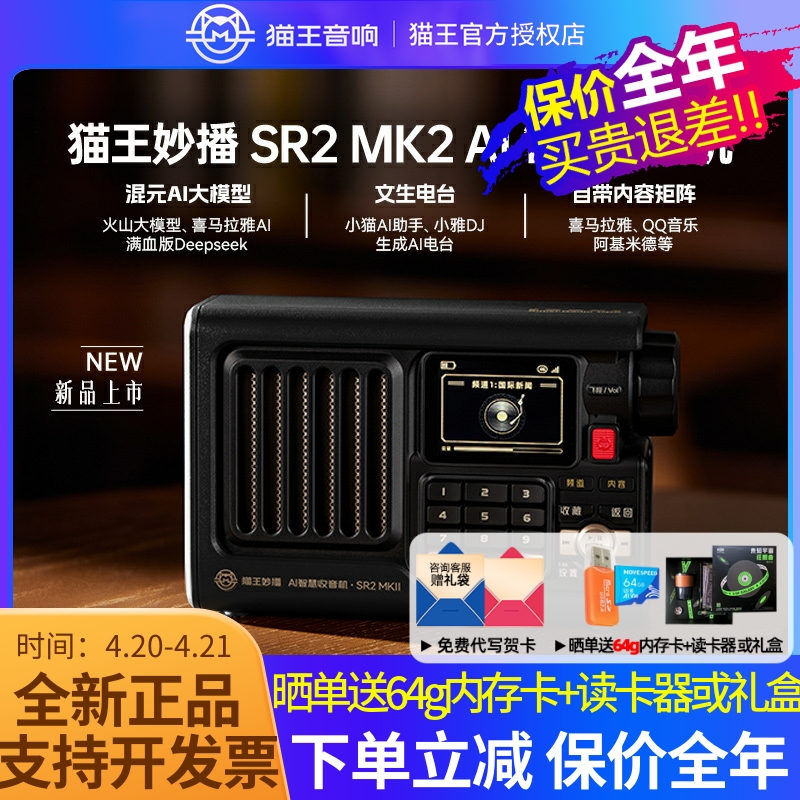 【新品】猫王妙播收音机SR2MK2网络便携新插卡wifi蓝牙音响AI带屏