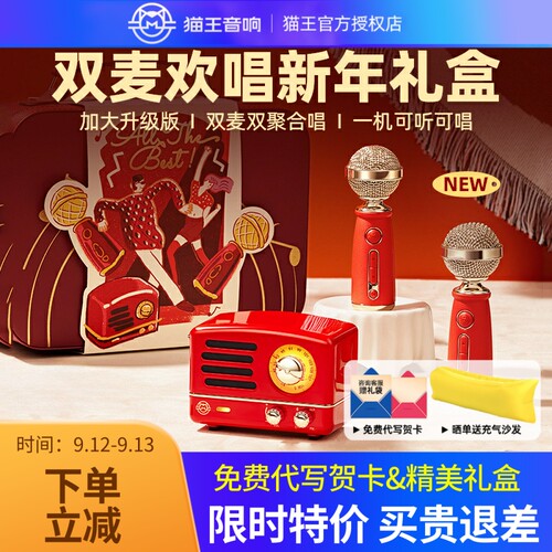 猫王音响收音机蓝牙便携式音箱双麦欢唱版家用FM生日新年高级礼物