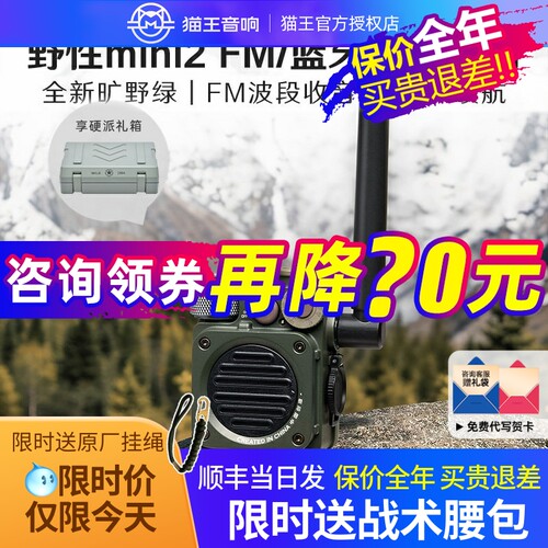 猫王妙播野性迷你FM无线蓝牙音箱