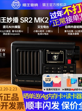 【新品】猫王妙播收音机SR2MK2网络便携新插卡wifi蓝牙音响AI带屏