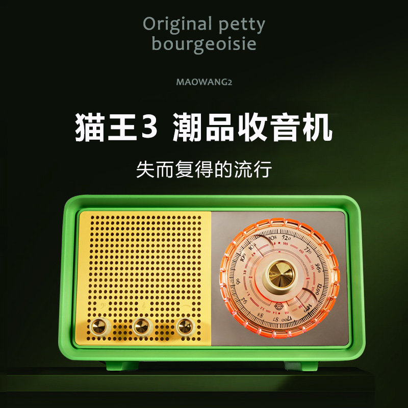 猫王妙播3潮品收音机蓝牙音箱