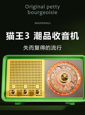 猫王妙播猫王3潮品收音机家居收藏老人无线蓝牙音箱FM高音质送礼