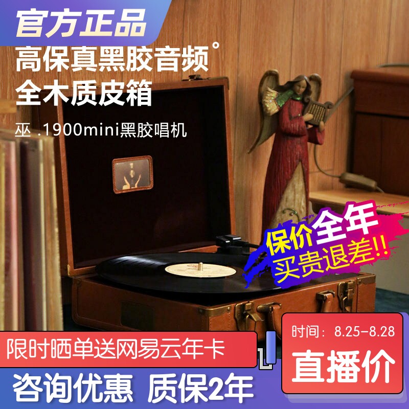 巫1900mini黑胶唱片机复古便携