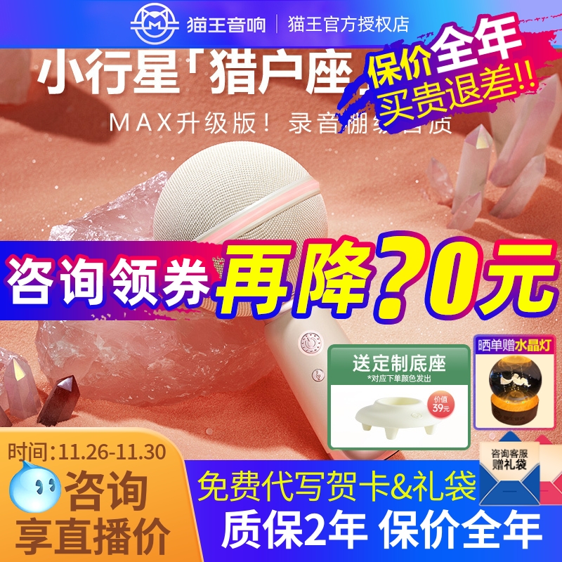 【新品】猫王小行星猎户座麦克风MAX升级款音响话筒一体K歌蓝牙