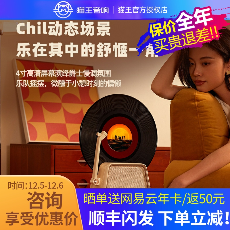 猫王妙播黑胶歌词音响