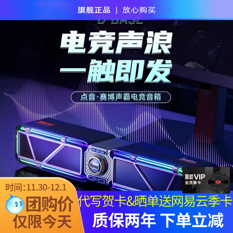 点音蓝牙6.0桌面电竞大音箱