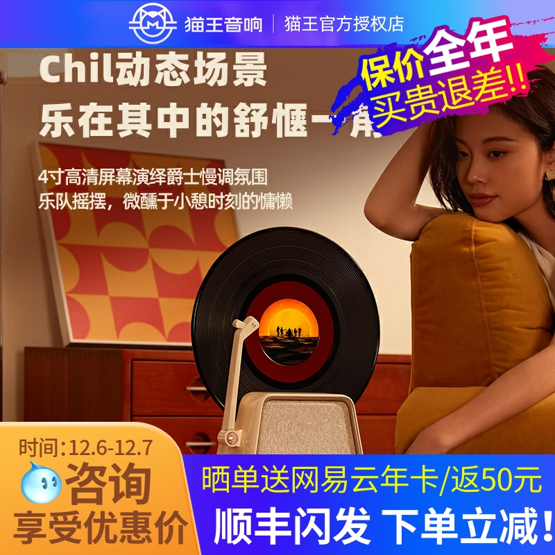 猫王妙播黑胶歌词音响