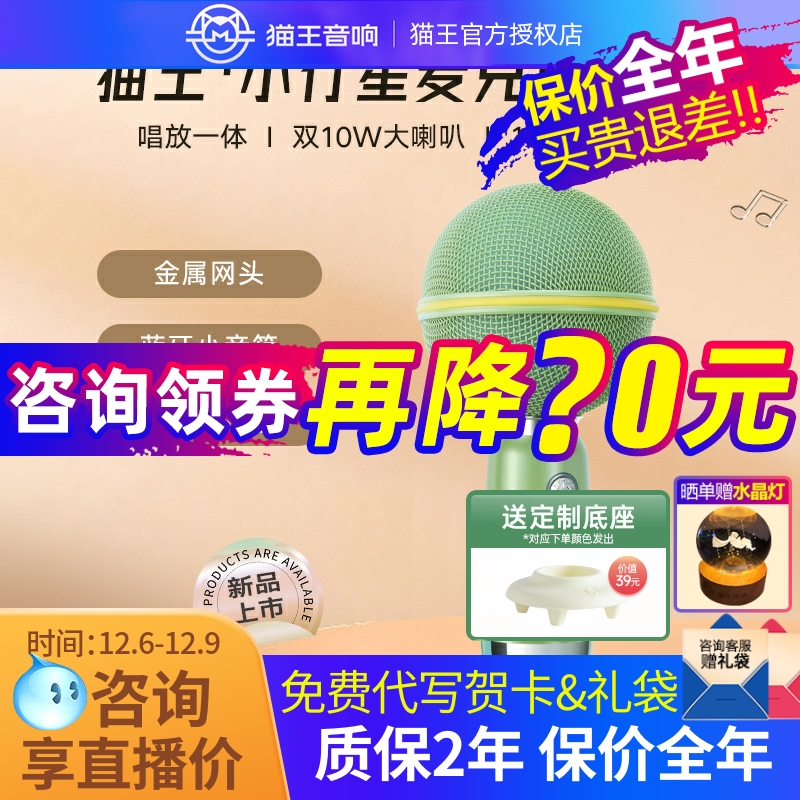 猫王妙播家用无线k歌话筒蓝牙礼