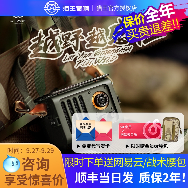 猫王妙播全金属户外无线收音蓝牙