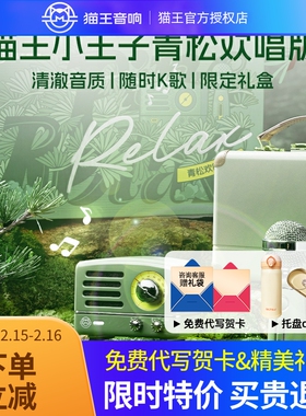 猫王音响小王子OTR收音欢唱版麦克风话筒一体蓝牙音箱k歌生日礼物