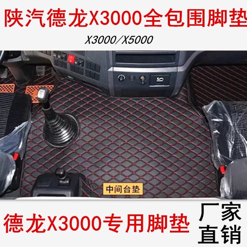德龙X3000专用脚垫X6000X5000S新M3000全包围雪妮丝脚踏垫