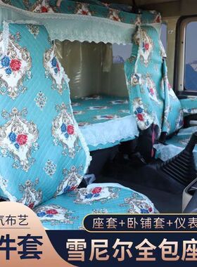 重汽汕德卡G5G7G5S/G7S/C5H/C7HMax/TX/T7H货车座套卧铺套