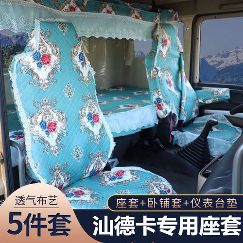重汽汕德卡G5G7G5S/G7S/C5H/C7HMax/TX/T7H货车座套卧铺套