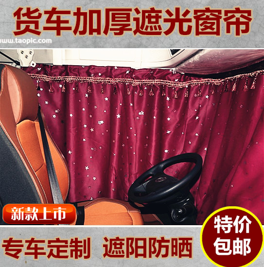 江淮JAC格尔发A3窗帘LA5LA5XK3LK5LK5WK6L专用大货车遮阳帘